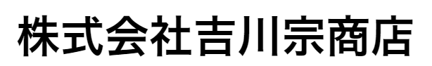 吉川宗商店